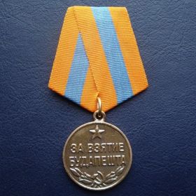 Медаль "За взятие Будапешта"