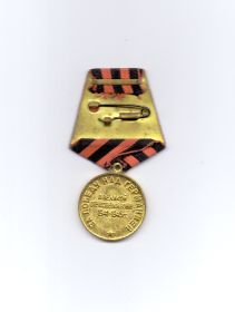 медаль "За победу над Германией"