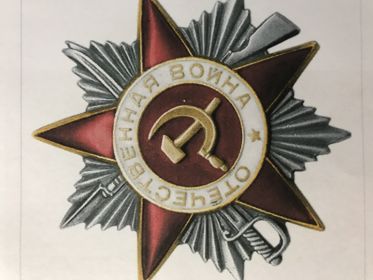 Орден Отечественной Войны 2 степени