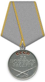 Медаль «За боевые заслуги» 04.03.1943