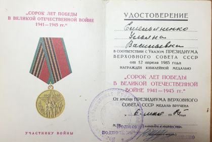 «Сорок лет Победы в ВОВ 1941-1945 г.г.»