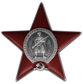 Орден Красной Звезды 07.05.1945