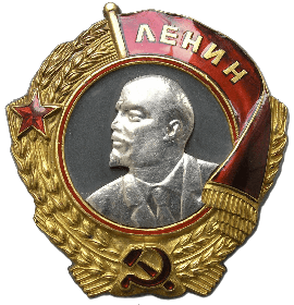 Орден Ленина 27.06.1945 - 39 пабр. 1 УкрФ