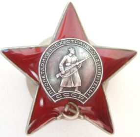 Орден Красной Звезды
