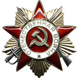 Орден Отечественной войны 2-й степени