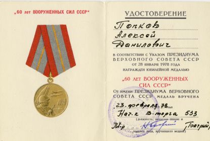 60 лет Вооруженных сил СССР