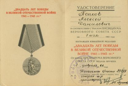 Двадцать лет победы в Великой Отечественной войне 1941-1945 гг.