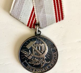 Медаль «Ветеран труда»