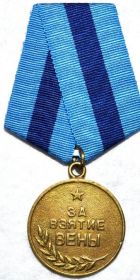 Медаль "За взятие Вены"