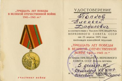 Тридцать лет победы в Великой Отечественной Войне 1941-1945 гг.