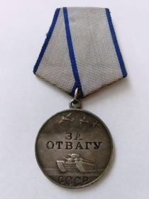 Медаль "За отвагу" N 921273