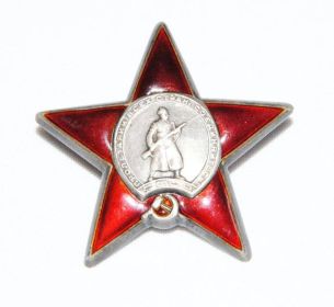 Орден Красной Звезды