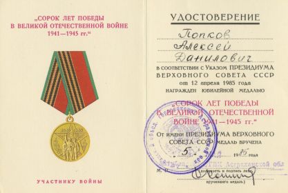 Сорок лет Победы в Великой Отечественной войне 1941-1954 гг.