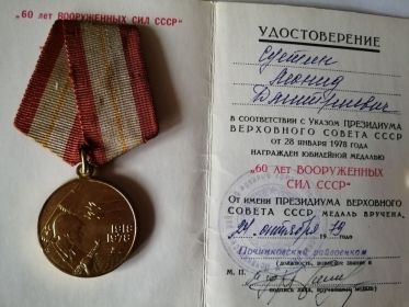 60лет Вооруженных сил СССР