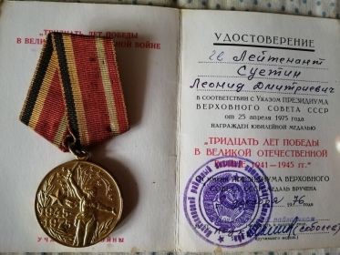 30 лет победы в ВОВ 1941-1945гг.