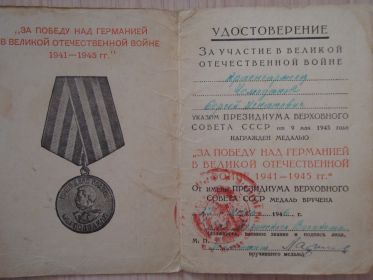 За победу над Германией в Великой Отечественной Войне 1941- 1945 гг.