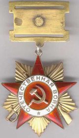 Орден Отечественной войны | степени