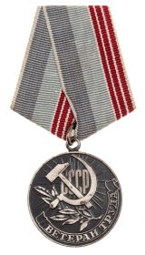 Медаль Ветеран Труда
