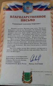 Благодарственное письмо