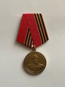 Медаль Жукова