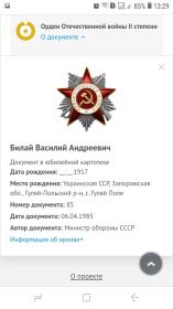 Орден Отечественной войны || степени