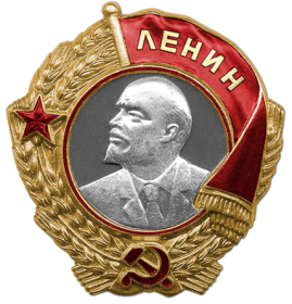 Орден Ленина  03.11.1953