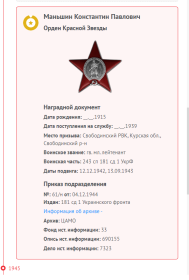 Орден Красной Звезды в 1944г.