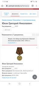 Медаль "За победу над Германией в Великой Отечественной войне 1941-1945гг"