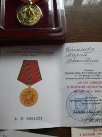 Юбилейная медаль "60 лет Победы в Великой Отечественной Войне"