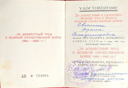 Медаль «За доблестный труд в Великой Отечественной войне 1941-1945