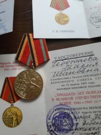 Юбилейная медаль от 25 апреля 1975
