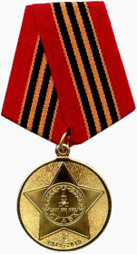 Медаль "65 лет Победы в Великой Отечественной войне 1941—1945 гг."
