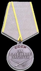 Медаль «За боевые заслуги», 30.04.1944