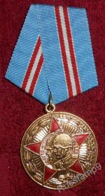 Медаль 50 лет Вооружённым силам СССР