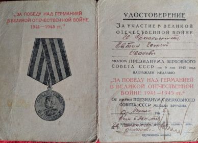 Медаль: За победу над Германией в Великой Отечественной войне 1941-1945 годы