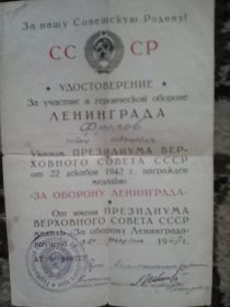 Медаль " За оборону Ленинграда