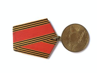 Медаль «60 лет Победы в Великой Отечественной войне 1941-1945 гг»