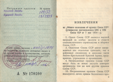 Орден Красной звезды