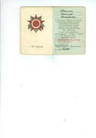 Орден Отечественной войны II степени.