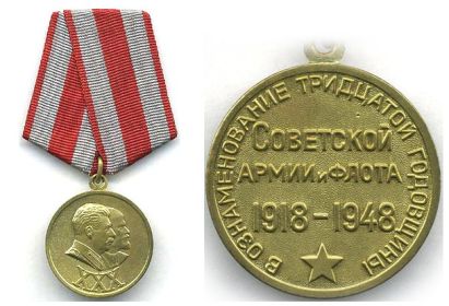 Медаль «30  лет Советской Армии и Флота»