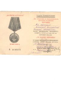 медаль за взятие Берлина