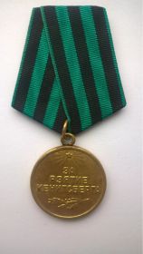 Медаль за взятие Кёнигсберга