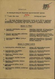 За боевые заслуги