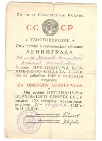 Медаль за оборону Ленинграда