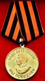 Медаль: За победу над Германией в В.О.В 1941 - 1945г.г.