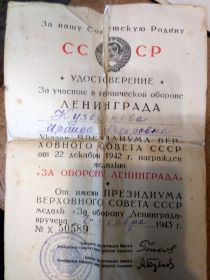Наградной лист Медаль за оборону Ленинграда
