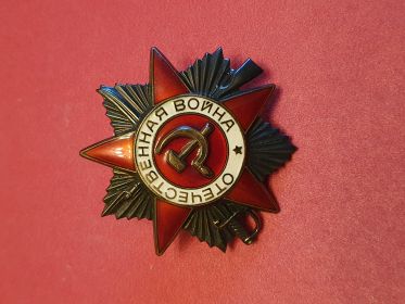 Орден Отечественной Войны