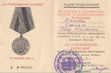 Медаль "За Освобождение Варшавы"