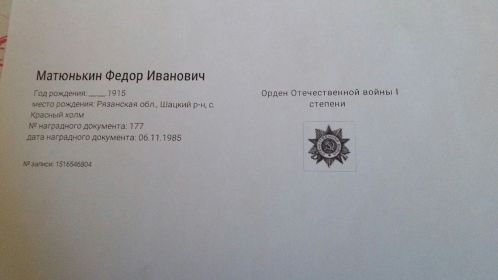 Орден Отечественной войны I степени