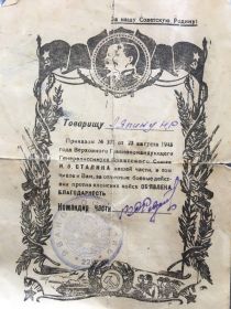 Благодарность